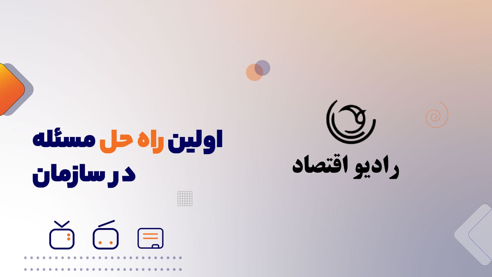 اولین راه حل مسئله در سازمان، استخدام نیست!
